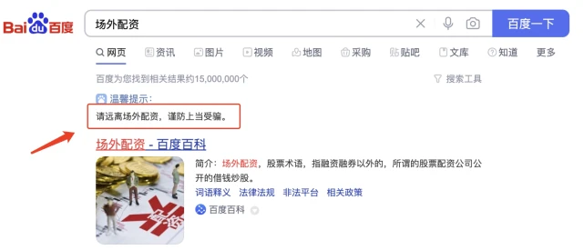 证监会曝光8大场外配资案例，警示投资者远离非法活动保护财产安全