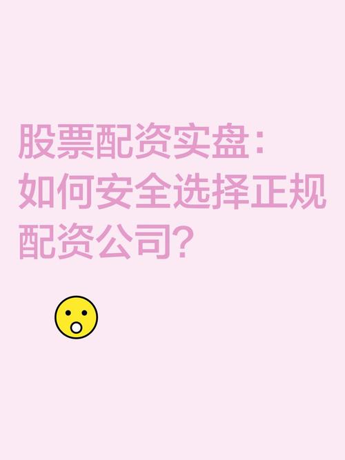 股票配资如何选择安全可靠的配资公司？富华优配与恒汇证券服务对比