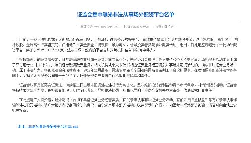 证监会曝光258家非法场外配资平台名单，投资者需警惕高杠杆炒股风险