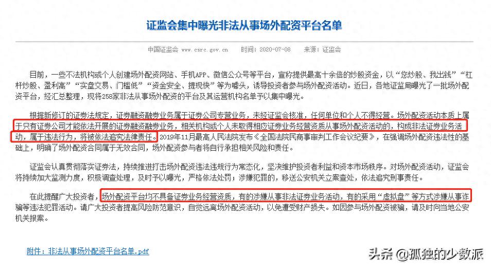 最近两周股票市场热情高涨，258家非法配资平台被曝光