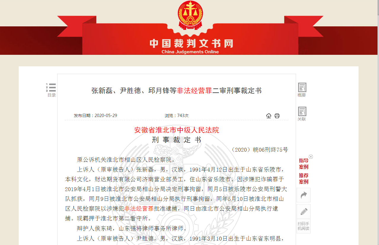 借钱炒股风险大！互联网配资平台或涉非法证券业务及诈骗