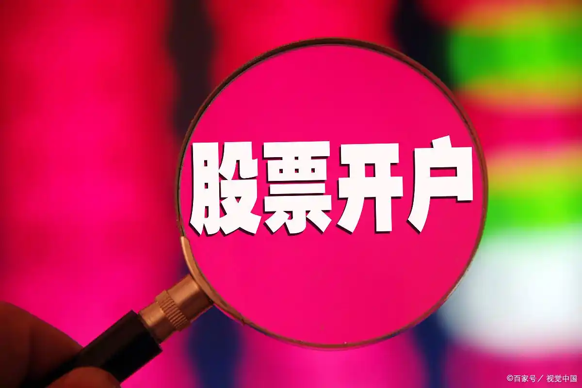 如何买股票网上开户_网上股票开户流程_免五券商选择