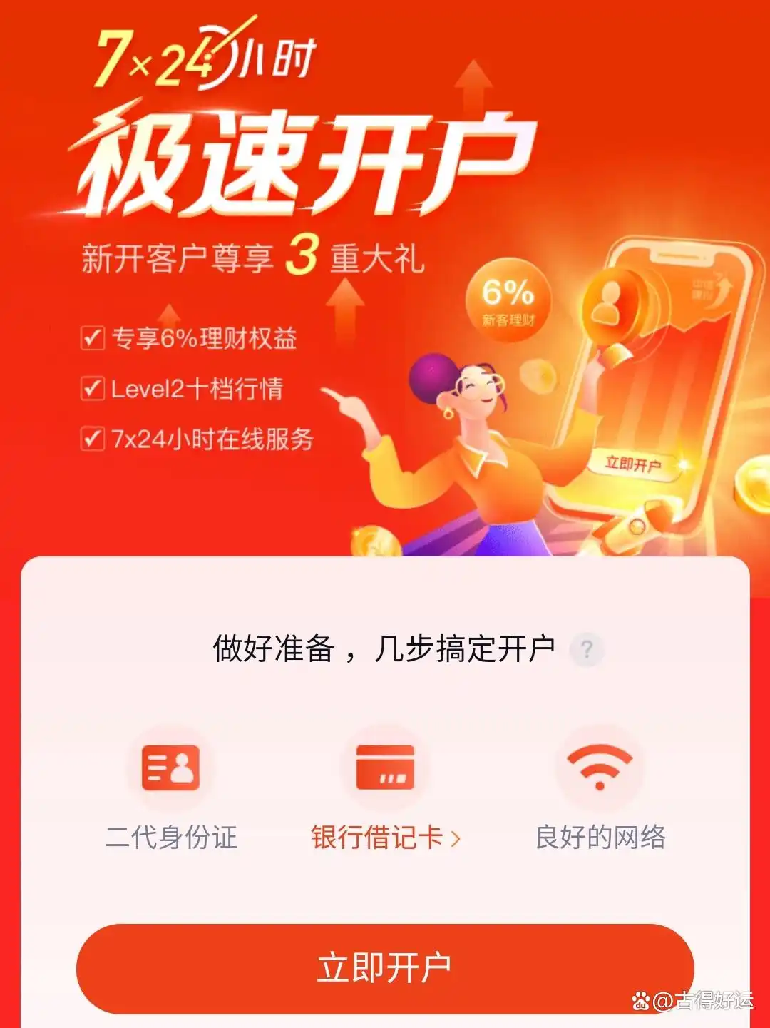 免五券商选择_网上股票开户流程_如何买股票网上开户