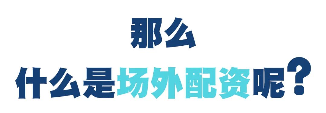 系统分仓模式配资_场外配资违法活动_股票配资是什么意思
