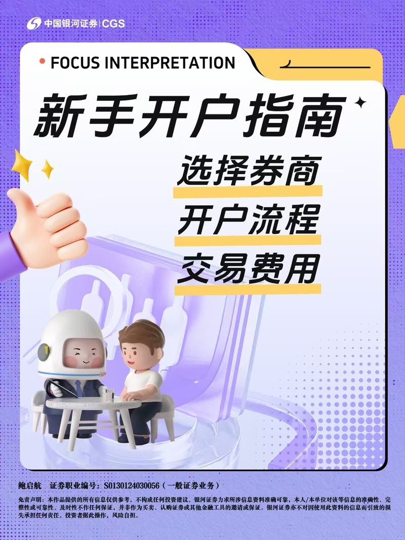 证券账户开户流程_券商选择技巧_如何买股票网上开户