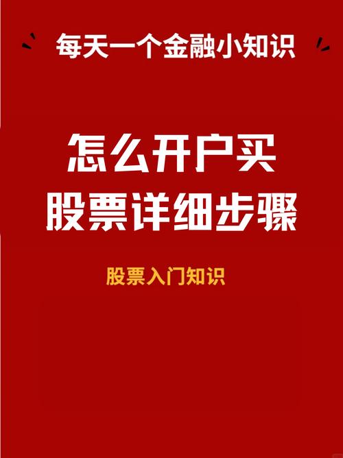 如何买股票网上开户_券商选择技巧_证券账户开户流程