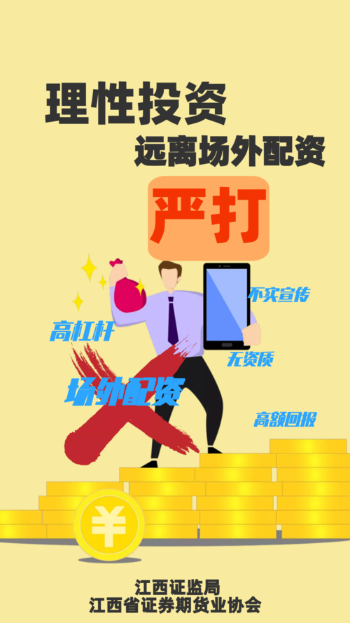 场外配资重出江湖花样多，利息奇高，监管层提醒远离