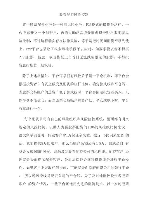 炒股如何股票配资_股票配资P2P平台_网络股票配资风险