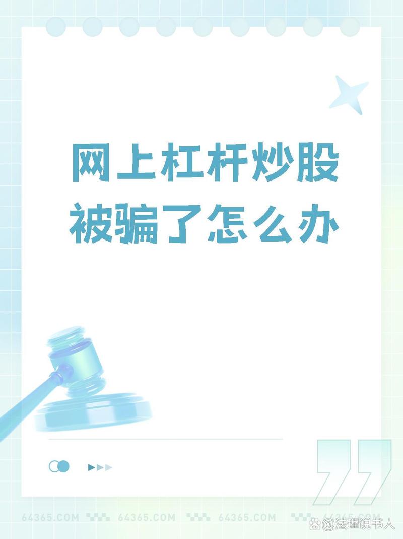 线上设套线下收钱！女子杠杆炒股被骗50万元，警方破案