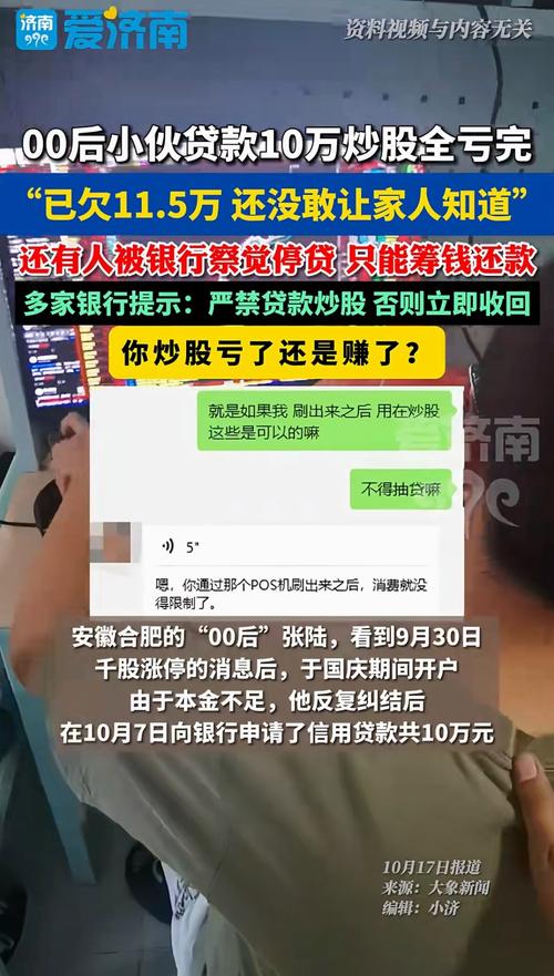 网络炒股杠杆_贷款炒股 银行提前收回信贷资金 贷款入市风险