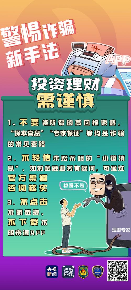 股市投资热潮中，警惕！新型诈骗陷阱伪装正规外衣