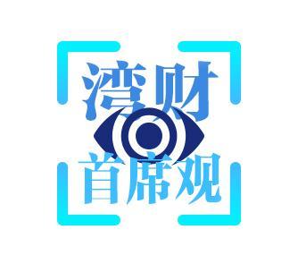 股市大涨，90后、00后能接住这泼天富贵吗？李大霄解读来了