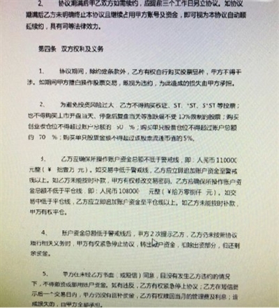 场外配资风险分析_场外配资合同条款_股票配资行情