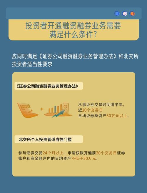 金融投资领域：如何开启融资融券交易及开户前的关键要点？