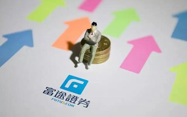 富途证券财报亮眼股价却暴跌，背后究竟藏着什么猫腻？