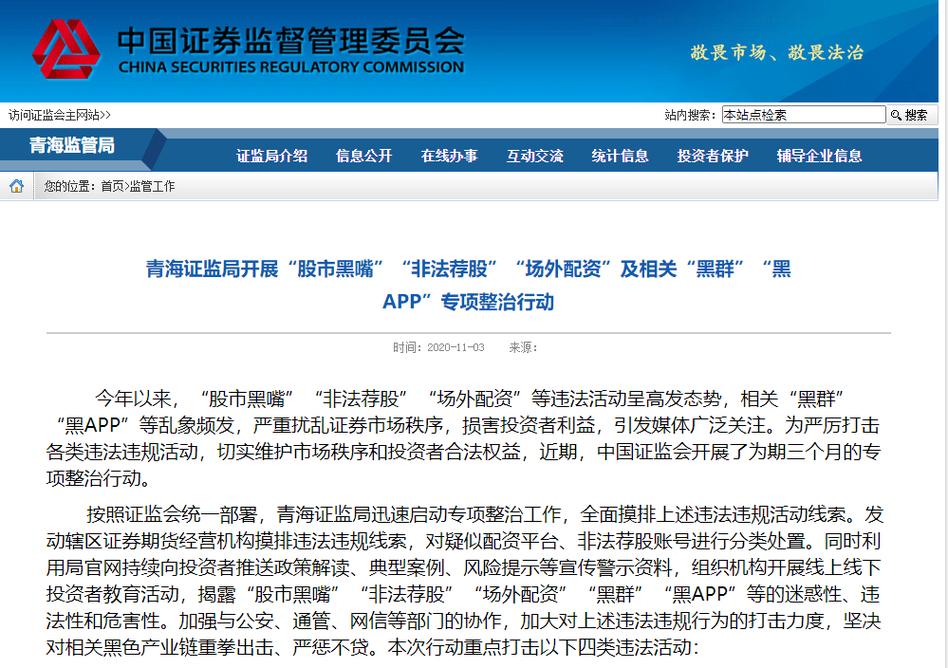 证监局场外配资风险提示_场外配资黑名单_最大配资平台