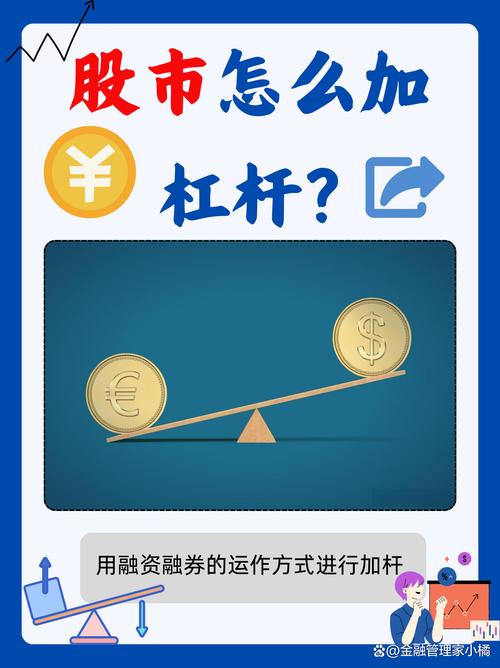 普通人股票杠杆倍数_股票有杠杆吗_股票杠杆交易开通流程