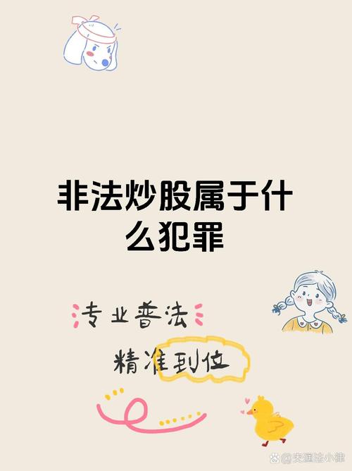 网上配资炒股犯罪判定_违规炒股犯罪监管措施_配资炒股投资