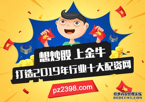 金牛配资：线上线下结合的配资平台，带来快捷便利体验