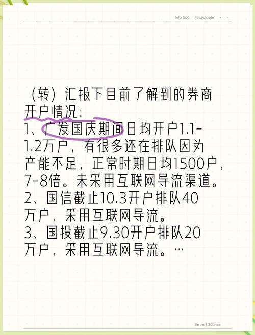 炒股开户 国庆节假期投资者热情高涨，多家券商加班满足开户需求