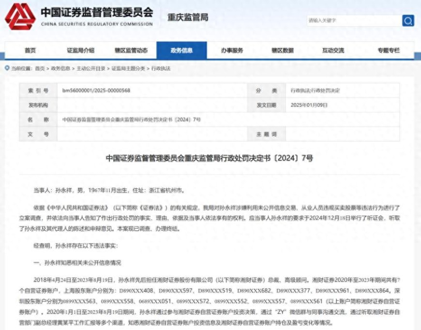 防范违规炒股措施_炒股开户_证券从业人员开户新规