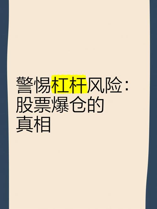 薛松4700万杠杆盘爆仓_股票杠杆爆仓_股市杠杆风险