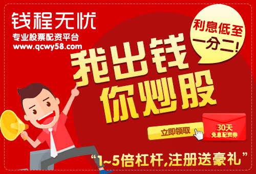 深圳股票配资公司参差不齐，钱程无忧为何能保障资金安全？