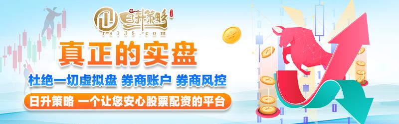 日升策略配资服务_配资炒股官方_股票配资平台安全可靠