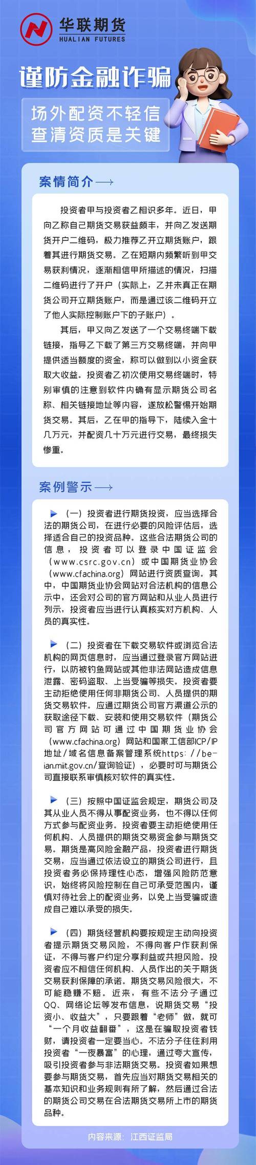 经济参考报：警惕高杠杆资金入市，证监会出手严查场外配资