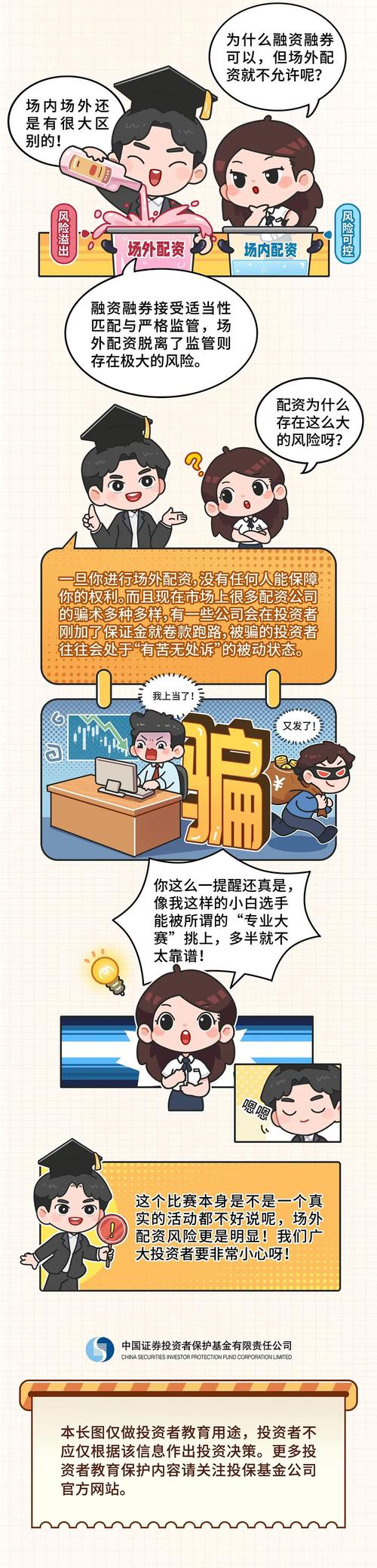 场外配资风险_非法证券业务打击_炒股配资之家