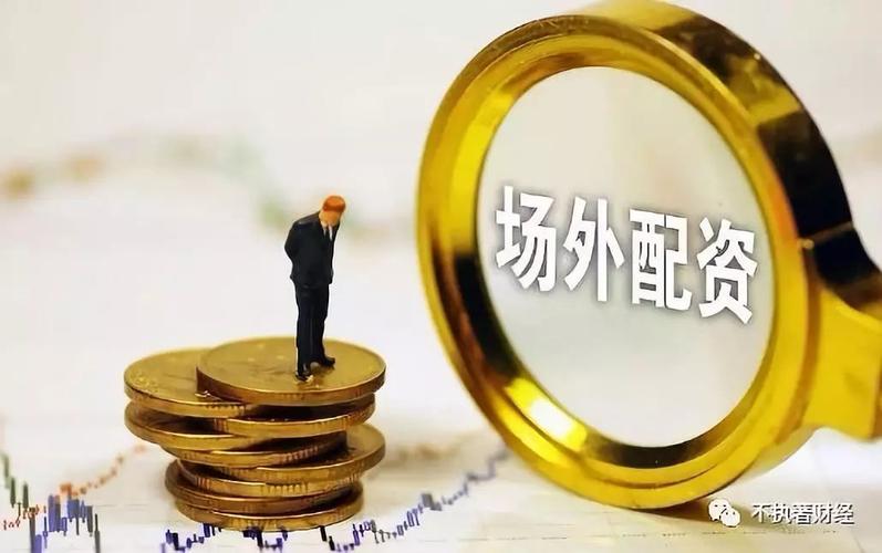 新证券法场外配资监管_股票配资合法吗_A股场外配资违法风险