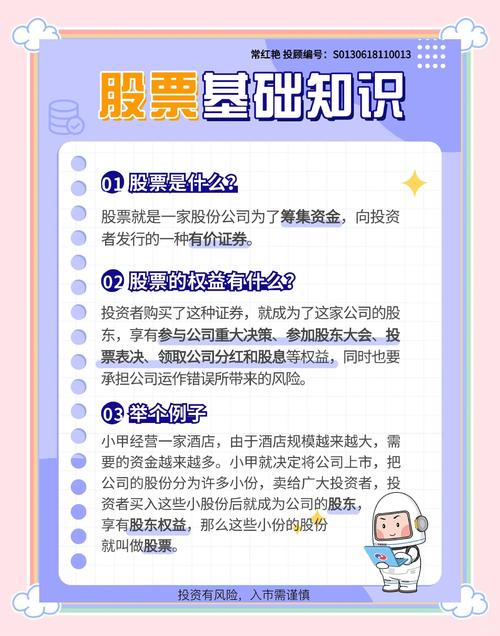 股票入门知识_股票后铃铛作用详解_股票新手入门基础知识