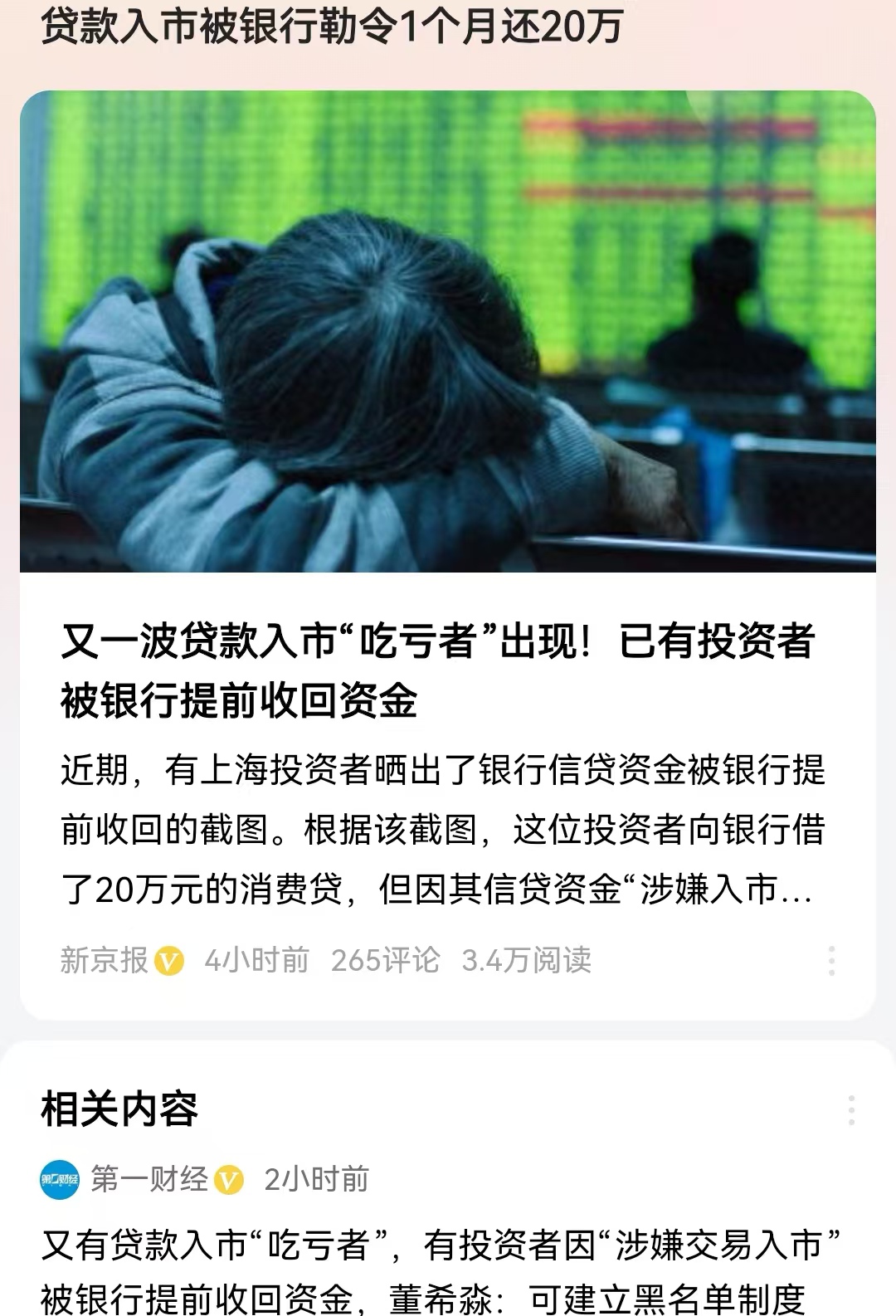 贷款炒股_ 鸡飞蛋打式炒股法 _