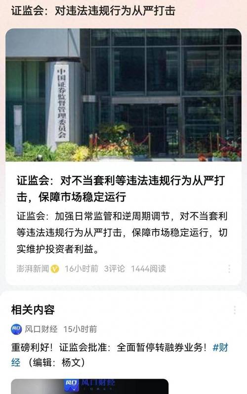 6月8日晚间证监会曝光8个场外配资典型案例，投资者需警惕