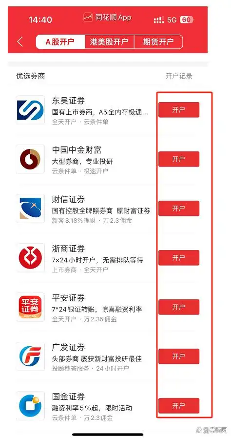 股票交易规则详解_新手小白股票开户流程_如何买股票网上开户