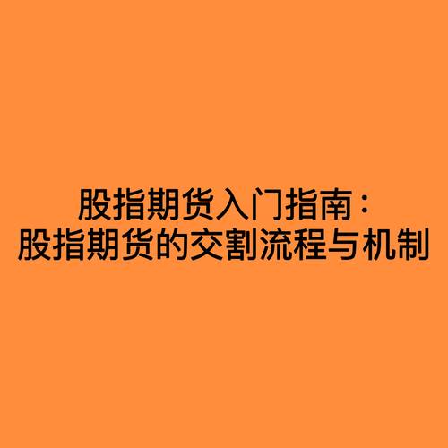 股指期货开户_股指期货定义及特点_股指期货交易与股票交易区别