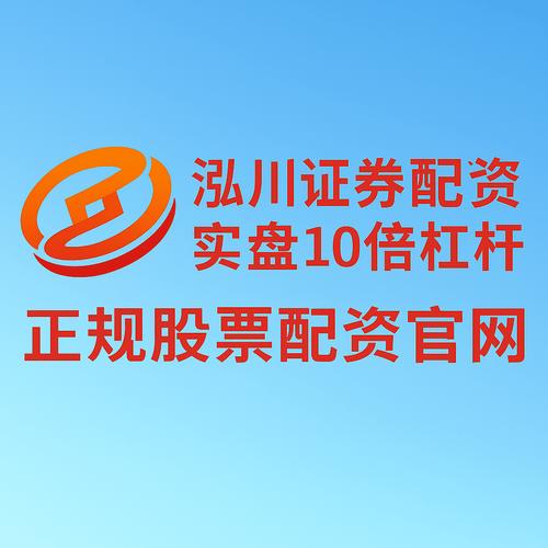 2025年值得参考的正规股票杠杆平台有哪些？特点是啥？