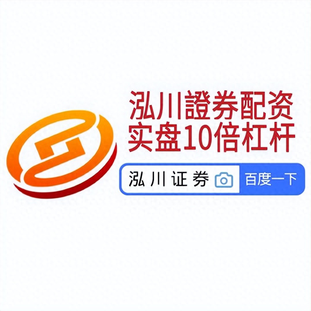 股票杠杆交易正规平台_什么是股票杠杆交易_实盘透明股票杠杆平台