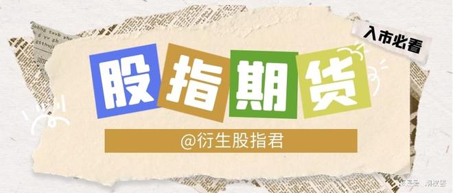 股指期货开户_股指期货散户交易条件_股指期货开户流程及要求