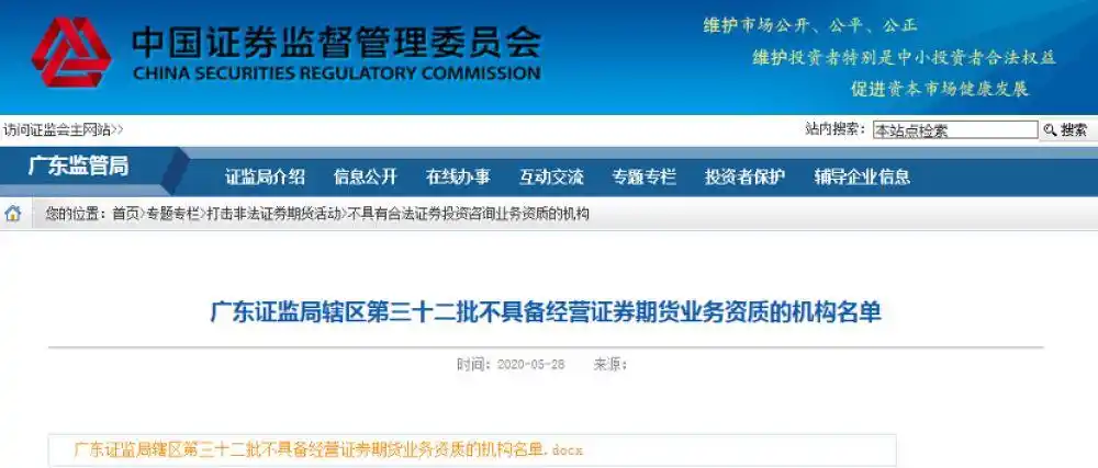 证券公司配资_证监会曝光场外配资平台_非法场外配资平台名单