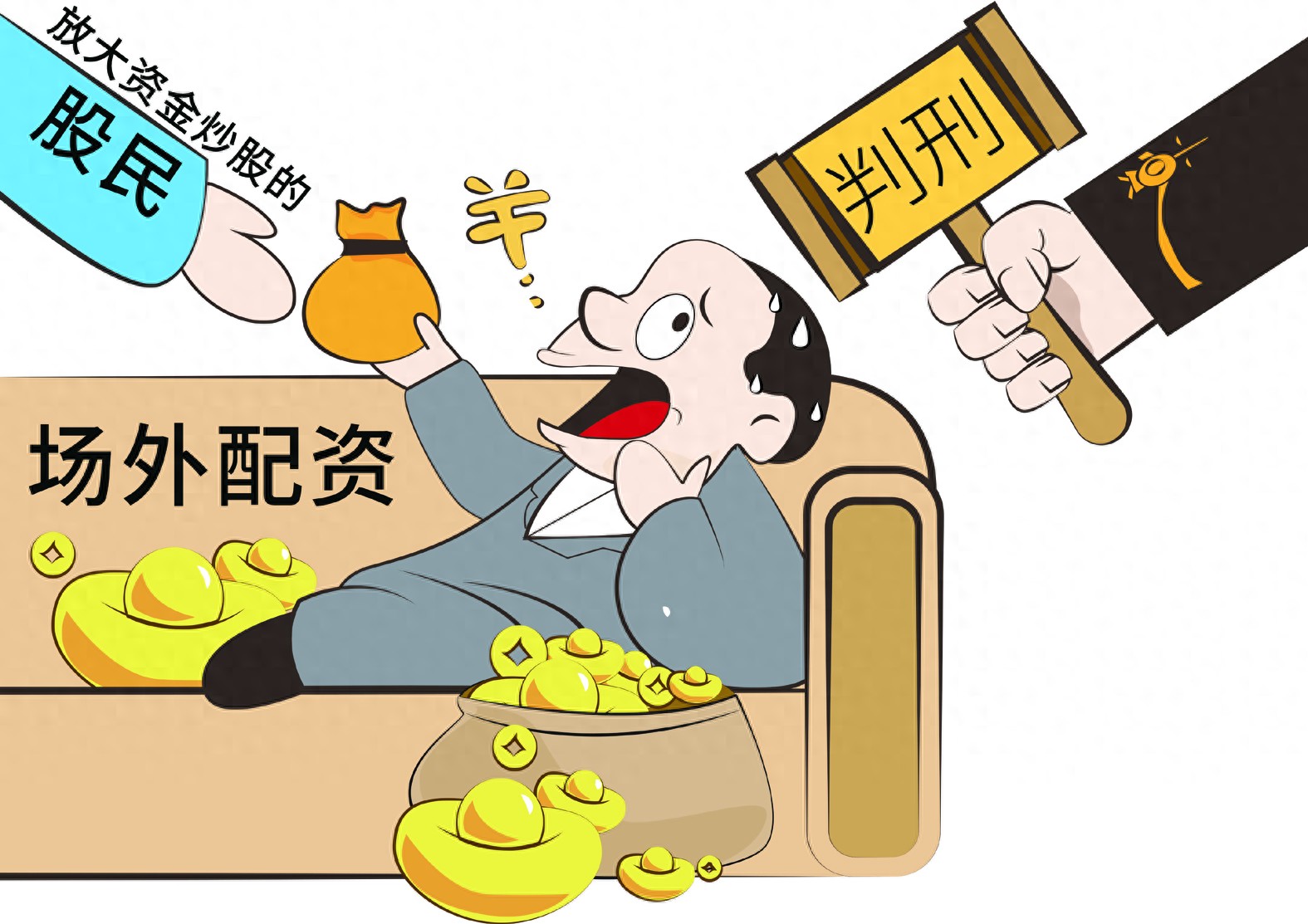 股市上涨出借资金配资能躺赢？男子配资近9000万非法获利