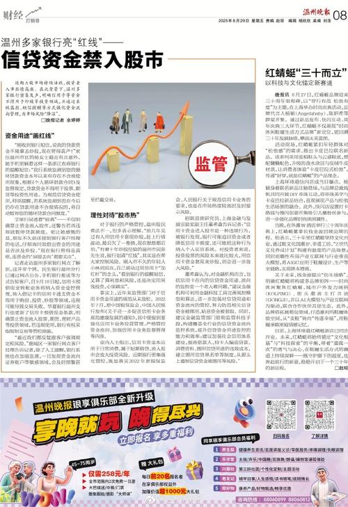 股市火热股民贷款炒股，监管红线之下信贷资金流向引关注