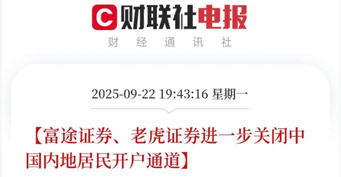 老虎证券正面宣战做空力量_富途证券回应禁令风波_富途证券