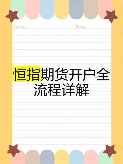 恒指期货开户流程_恒指期货交易要点_恒指期货开户配资