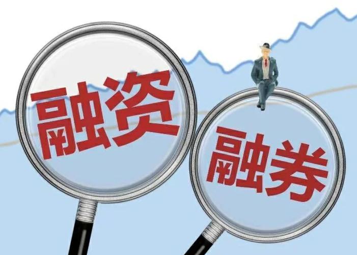 怎么融资买入股票_融资融券买入流程详解_融资融券买入是什么意思