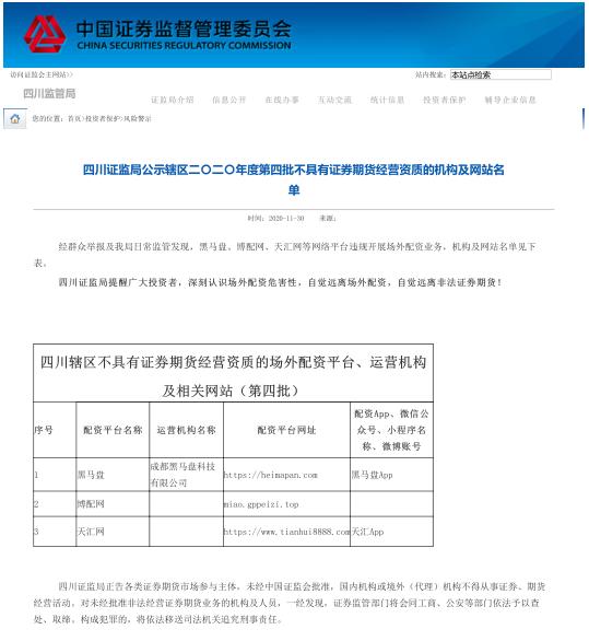 配资炒股_非法荐股 场外配资 股市黑嘴