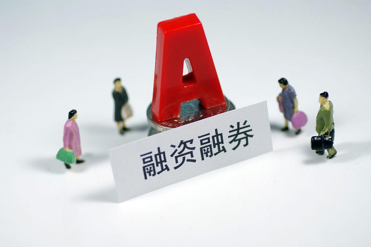 9月以来融资融券余额屡创新高，场内外齐加杠杆风险几何？