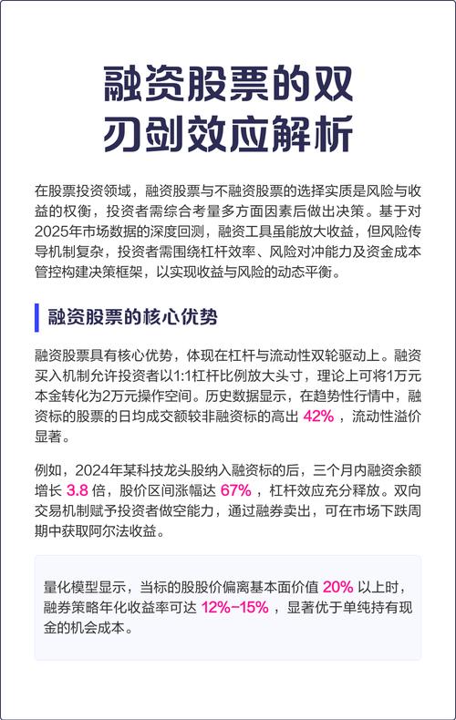 股票市场融资买入股票机制探讨：策略、风险与收益分析