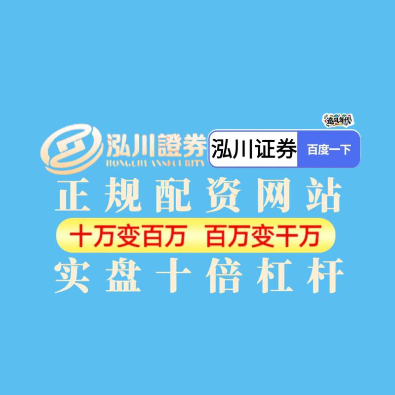 股票配资：杠杆交易的机遇与挑战，你了解多少？