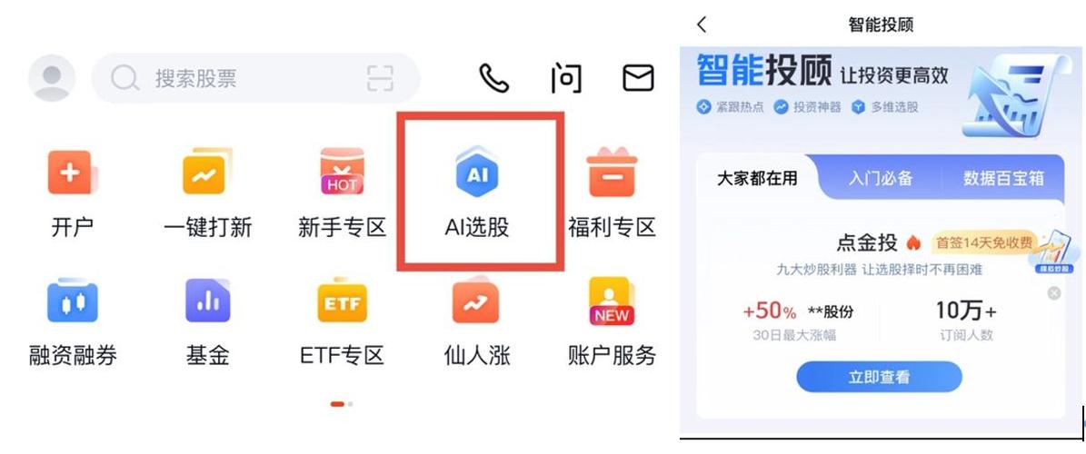 杠杆炒股app有哪些？多家券商正押注AI，打造全新智能投资体验